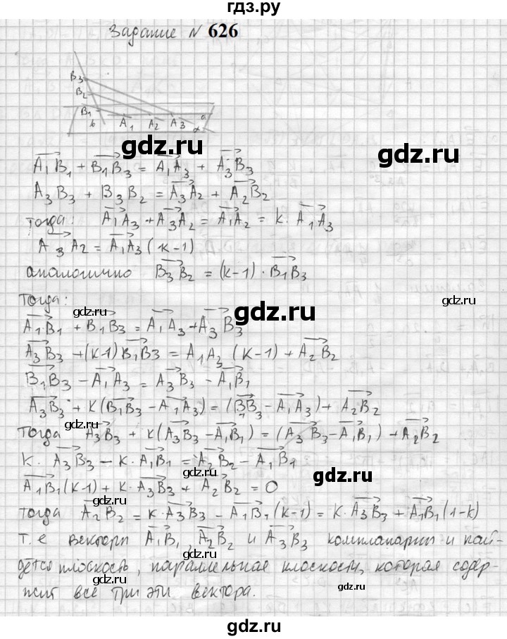 ГДЗ по геометрии 10‐11 класс Атанасян  Базовый и углубленный уровень 11 класс - 626, Решебник к учебнику 2023