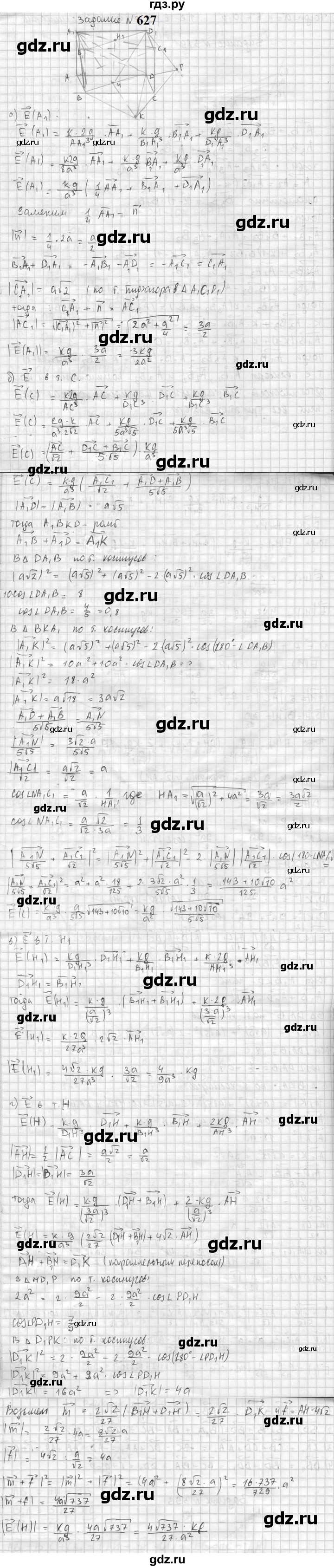 ГДЗ по геометрии 10‐11 класс Атанасян  Базовый и углубленный уровень 11 класс - 627, Решебник к учебнику 2023