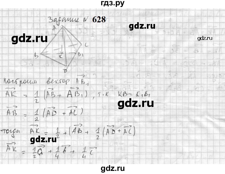 ГДЗ по геометрии 10‐11 класс Атанасян  Базовый и углубленный уровень 11 класс - 628, Решебник к учебнику 2023