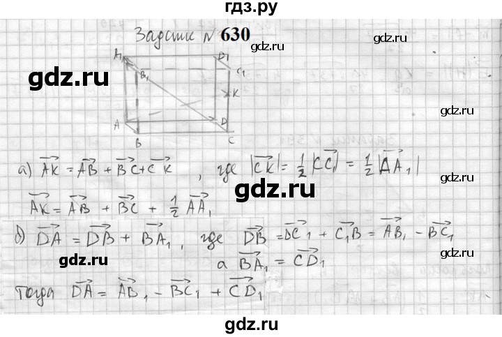 ГДЗ по геометрии 10‐11 класс Атанасян  Базовый и углубленный уровень 11 класс - 630, Решебник к учебнику 2023