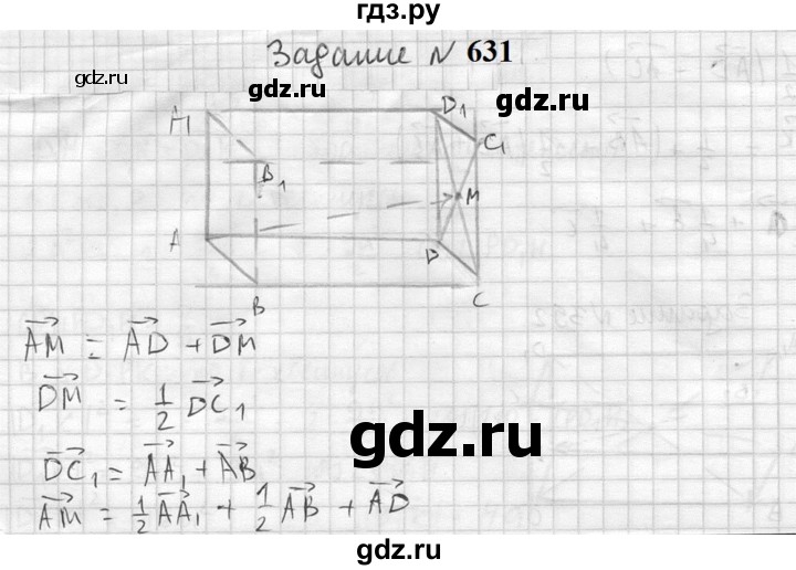 ГДЗ по геометрии 10‐11 класс Атанасян  Базовый и углубленный уровень 11 класс - 631, Решебник к учебнику 2023