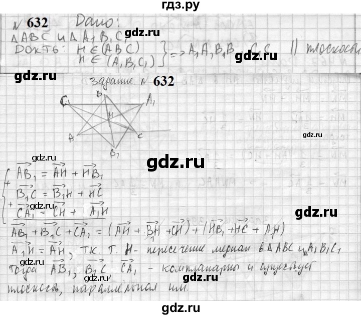 ГДЗ по геометрии 10‐11 класс Атанасян  Базовый и углубленный уровень 11 класс - 632, Решебник к учебнику 2023