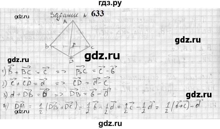 ГДЗ по геометрии 10‐11 класс Атанасян  Базовый и углубленный уровень 11 класс - 633, Решебник к учебнику 2023