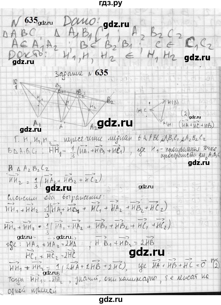 ГДЗ по геометрии 10‐11 класс Атанасян  Базовый и углубленный уровень 11 класс - 635, Решебник к учебнику 2023