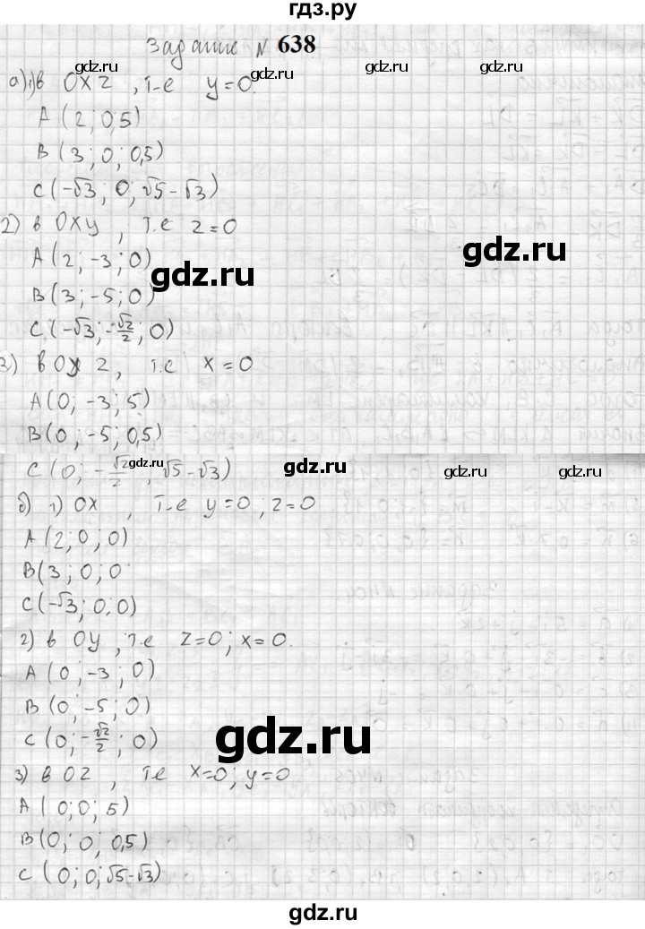 ГДЗ по геометрии 10‐11 класс Атанасян  Базовый и углубленный уровень 11 класс - 638, Решебник к учебнику 2023