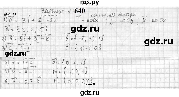 ГДЗ по геометрии 10‐11 класс Атанасян  Базовый и углубленный уровень 11 класс - 640, Решебник к учебнику 2023