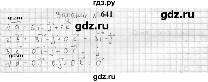 ГДЗ по геометрии 10‐11 класс Атанасян  Базовый и углубленный уровень 11 класс - 641, Решебник к учебнику 2023