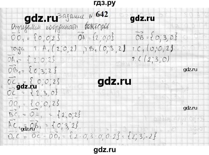 ГДЗ по геометрии 10‐11 класс Атанасян  Базовый и углубленный уровень 11 класс - 642, Решебник к учебнику 2023