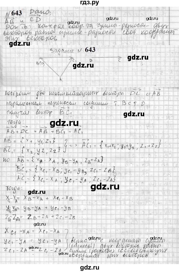 ГДЗ по геометрии 10‐11 класс Атанасян  Базовый и углубленный уровень 11 класс - 643, Решебник к учебнику 2023