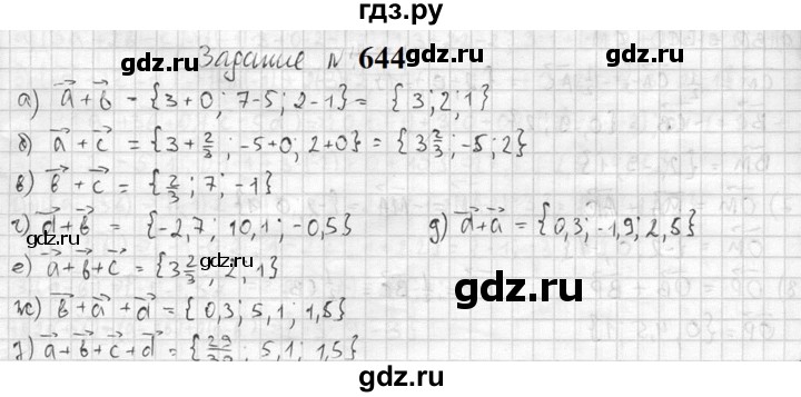 ГДЗ по геометрии 10‐11 класс Атанасян  Базовый и углубленный уровень 11 класс - 644, Решебник к учебнику 2023