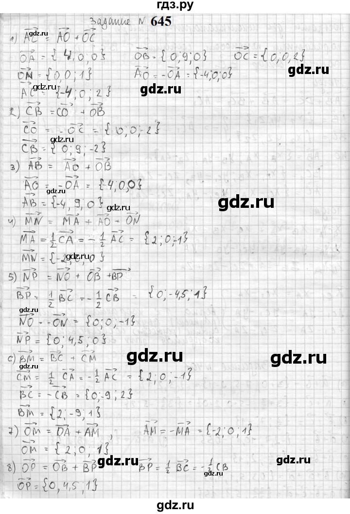 ГДЗ по геометрии 10‐11 класс Атанасян  Базовый и углубленный уровень 11 класс - 645, Решебник к учебнику 2023