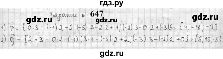 ГДЗ по геометрии 10‐11 класс Атанасян  Базовый и углубленный уровень 11 класс - 647, Решебник к учебнику 2023