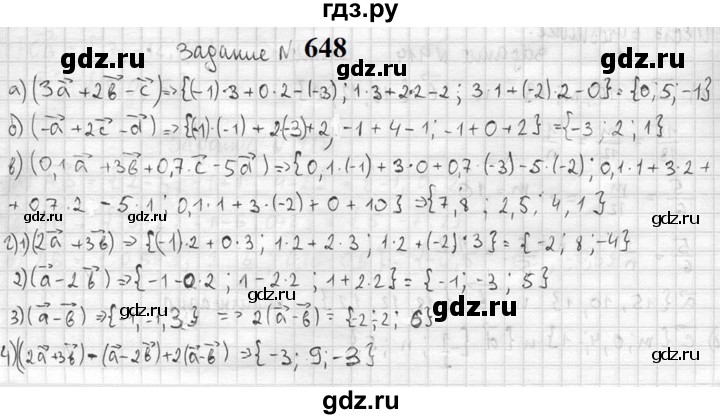 ГДЗ по геометрии 10‐11 класс Атанасян  Базовый и углубленный уровень 11 класс - 648, Решебник к учебнику 2023
