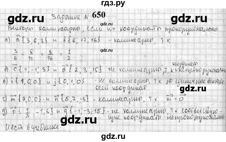 ГДЗ по геометрии 10‐11 класс Атанасян  Базовый и углубленный уровень 11 класс - 650, Решебник к учебнику 2023
