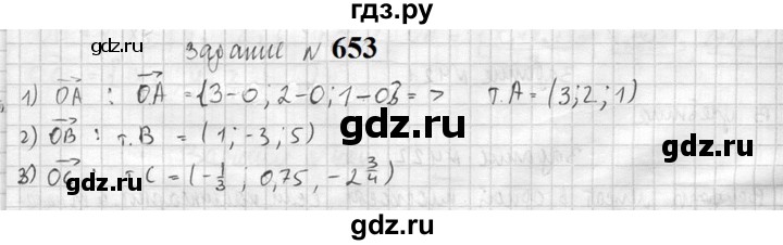 ГДЗ по геометрии 10‐11 класс Атанасян  Базовый и углубленный уровень 11 класс - 653, Решебник к учебнику 2023