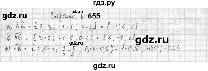 ГДЗ по геометрии 10‐11 класс Атанасян  Базовый и углубленный уровень 11 класс - 655, Решебник к учебнику 2023