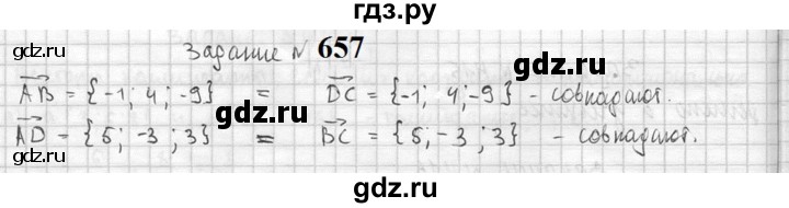ГДЗ по геометрии 10‐11 класс Атанасян  Базовый и углубленный уровень 11 класс - 657, Решебник к учебнику 2023