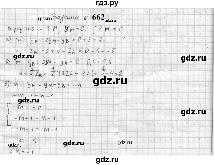 ГДЗ по геометрии 10‐11 класс Атанасян  Базовый и углубленный уровень 11 класс - 662, Решебник к учебнику 2023