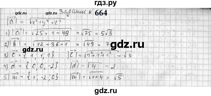 ГДЗ по геометрии 10‐11 класс Атанасян  Базовый и углубленный уровень 11 класс - 664, Решебник к учебнику 2023