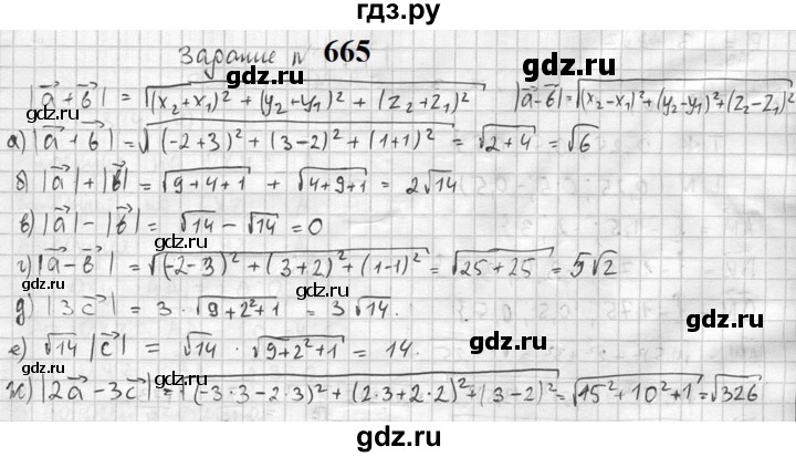 ГДЗ по геометрии 10‐11 класс Атанасян  Базовый и углубленный уровень 11 класс - 665, Решебник к учебнику 2023