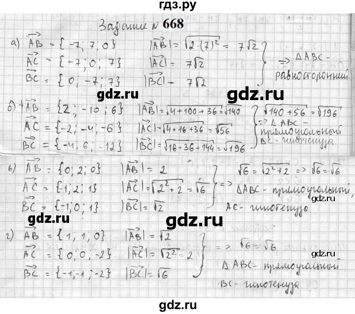 ГДЗ по геометрии 10‐11 класс Атанасян  Базовый и углубленный уровень 11 класс - 668, Решебник к учебнику 2023