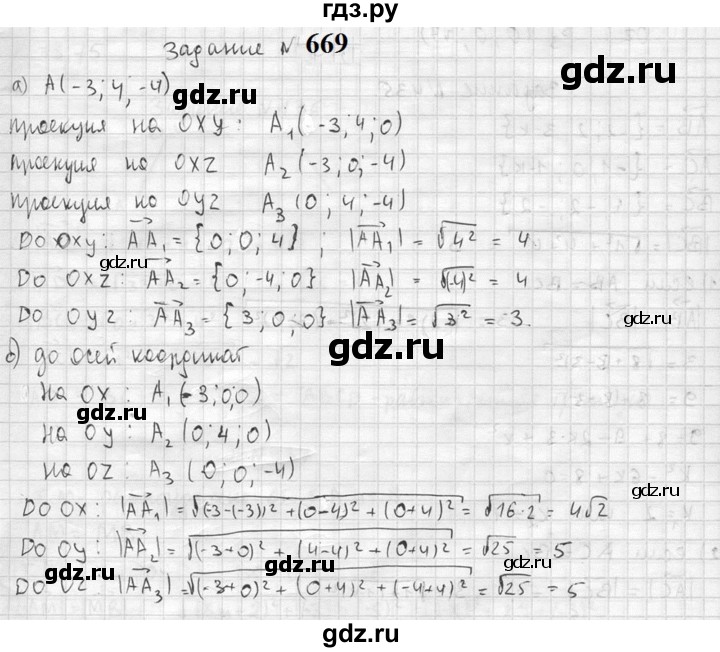 ГДЗ по геометрии 10‐11 класс Атанасян  Базовый и углубленный уровень 11 класс - 669, Решебник к учебнику 2023