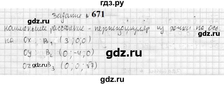 ГДЗ по геометрии 10‐11 класс Атанасян  Базовый и углубленный уровень 11 класс - 671, Решебник к учебнику 2023