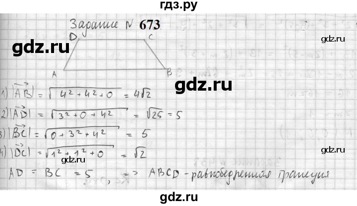 ГДЗ по геометрии 10‐11 класс Атанасян  Базовый и углубленный уровень 11 класс - 673, Решебник к учебнику 2023