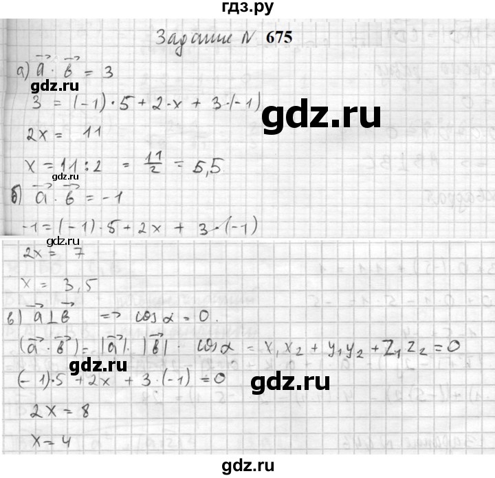 ГДЗ по геометрии 10‐11 класс Атанасян  Базовый и углубленный уровень 11 класс - 675, Решебник к учебнику 2023