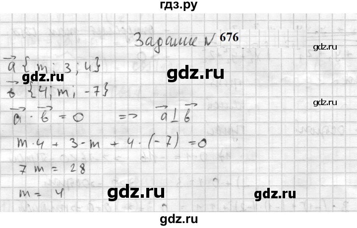 ГДЗ по геометрии 10‐11 класс Атанасян  Базовый и углубленный уровень 11 класс - 676, Решебник к учебнику 2023