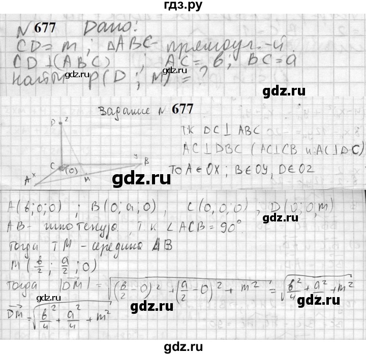 ГДЗ по геометрии 10‐11 класс Атанасян  Базовый и углубленный уровень 11 класс - 677, Решебник к учебнику 2023