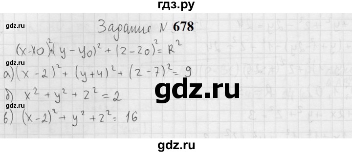 ГДЗ по геометрии 10‐11 класс Атанасян  Базовый и углубленный уровень 11 класс - 678, Решебник к учебнику 2023