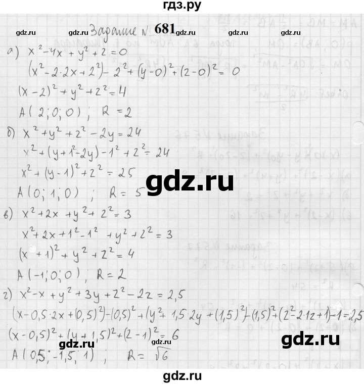 ГДЗ по геометрии 10‐11 класс Атанасян  Базовый и углубленный уровень 11 класс - 681, Решебник к учебнику 2023