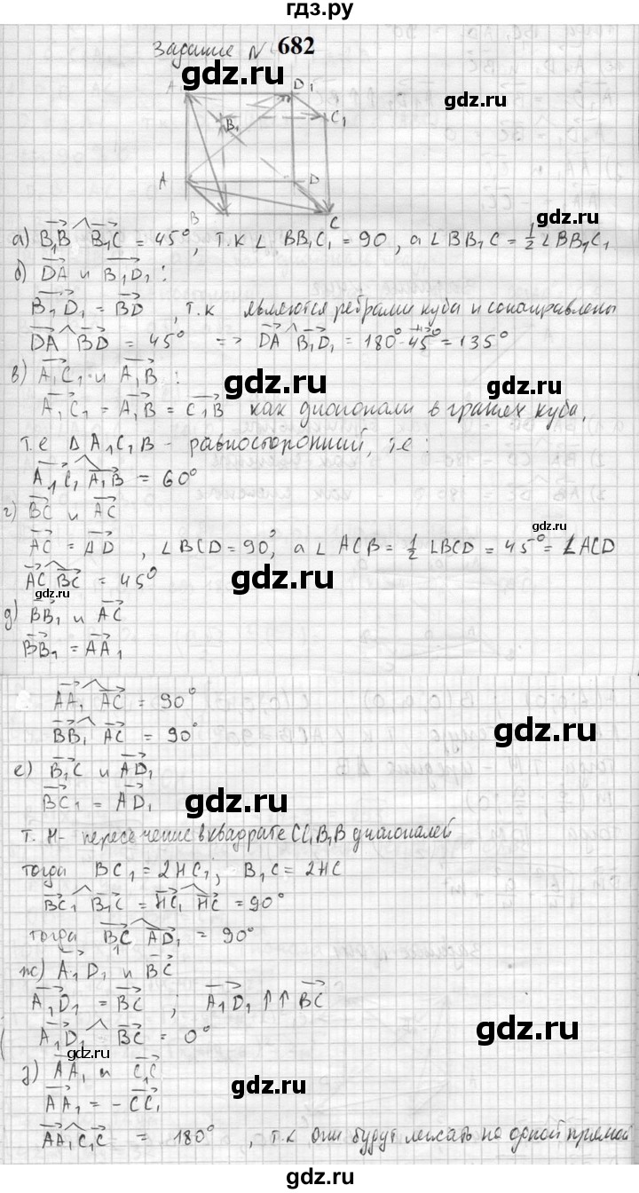 ГДЗ по геометрии 10‐11 класс Атанасян  Базовый и углубленный уровень 11 класс - 682, Решебник к учебнику 2023