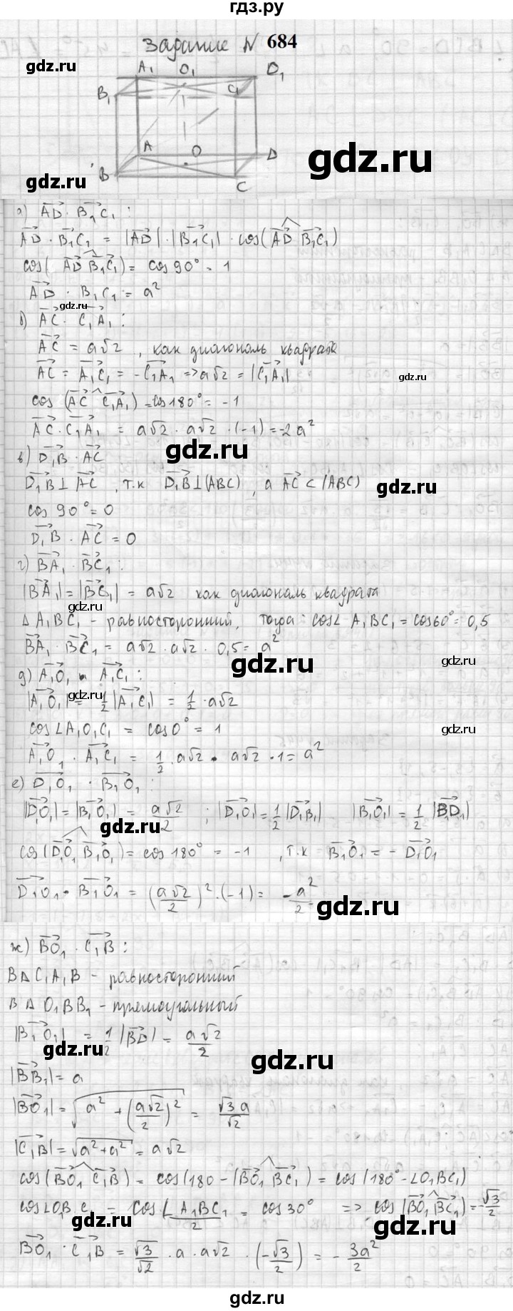ГДЗ по геометрии 10‐11 класс Атанасян  Базовый и углубленный уровень 11 класс - 684, Решебник к учебнику 2023