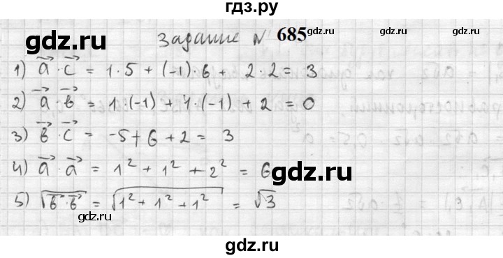 ГДЗ по геометрии 10‐11 класс Атанасян  Базовый и углубленный уровень 11 класс - 685, Решебник к учебнику 2023