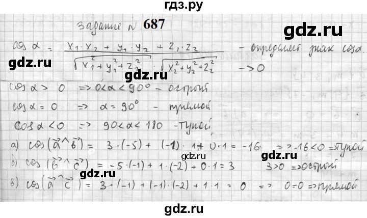 ГДЗ по геометрии 10‐11 класс Атанасян  Базовый и углубленный уровень 11 класс - 687, Решебник к учебнику 2023