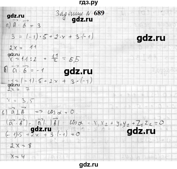 ГДЗ по геометрии 10‐11 класс Атанасян  Базовый и углубленный уровень 11 класс - 689, Решебник к учебнику 2023