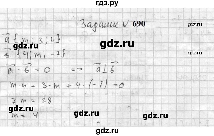 ГДЗ по геометрии 10‐11 класс Атанасян  Базовый и углубленный уровень 11 класс - 690, Решебник к учебнику 2023