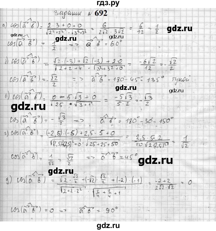 ГДЗ по геометрии 10‐11 класс Атанасян  Базовый и углубленный уровень 11 класс - 692, Решебник к учебнику 2023