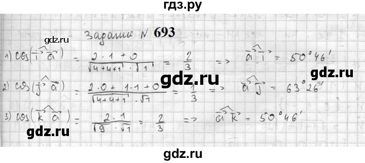 ГДЗ по геометрии 10‐11 класс Атанасян  Базовый и углубленный уровень 11 класс - 693, Решебник к учебнику 2023