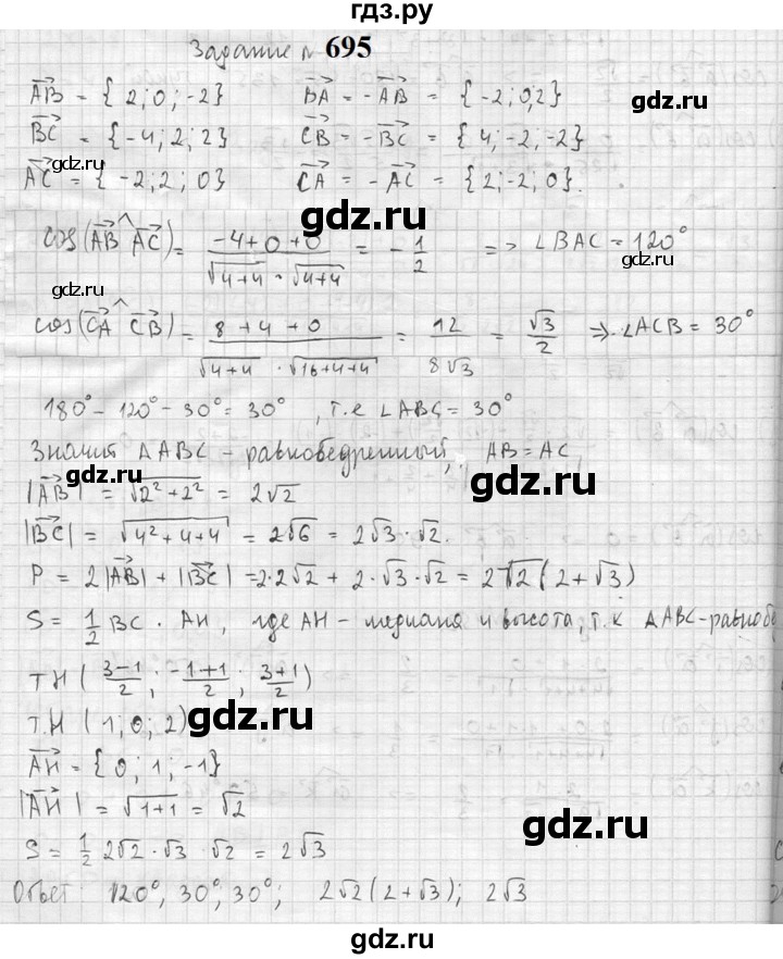 ГДЗ по геометрии 10‐11 класс Атанасян  Базовый и углубленный уровень 11 класс - 695, Решебник к учебнику 2023