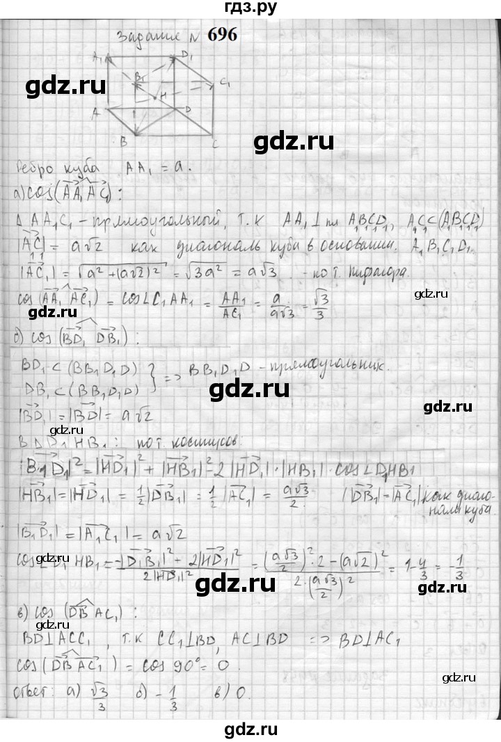 ГДЗ по геометрии 10‐11 класс Атанасян  Базовый и углубленный уровень 11 класс - 696, Решебник к учебнику 2023