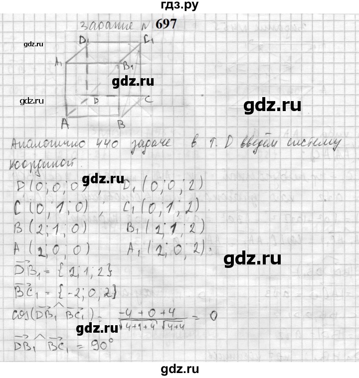 ГДЗ по геометрии 10‐11 класс Атанасян  Базовый и углубленный уровень 11 класс - 697, Решебник к учебнику 2023
