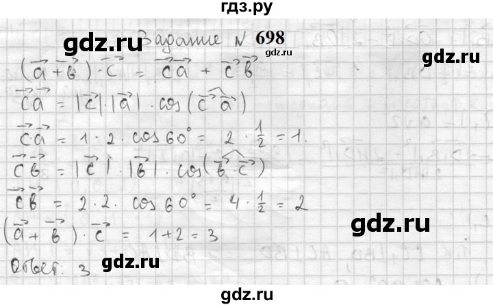 ГДЗ по геометрии 10‐11 класс Атанасян  Базовый и углубленный уровень 11 класс - 698, Решебник к учебнику 2023