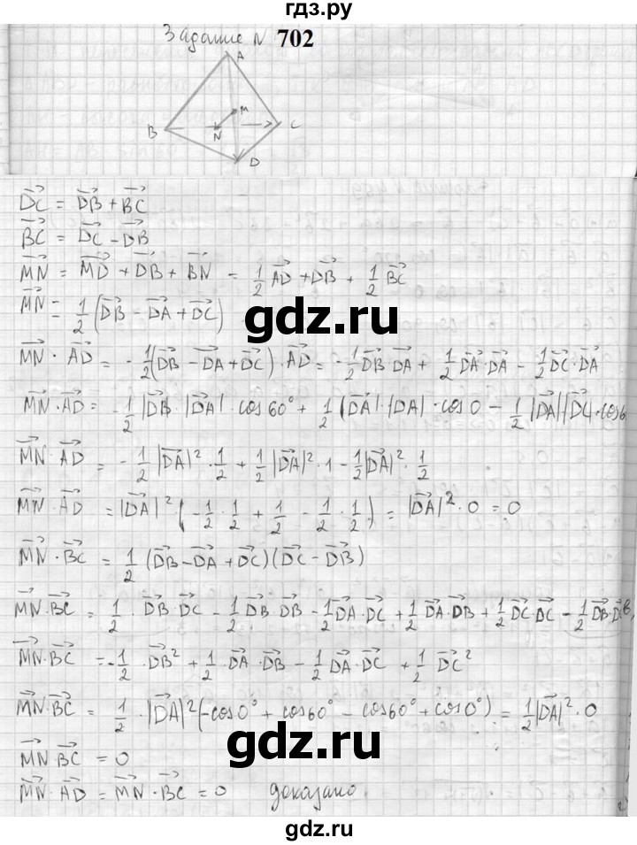 ГДЗ по геометрии 10‐11 класс Атанасян  Базовый и углубленный уровень 11 класс - 702, Решебник к учебнику 2023