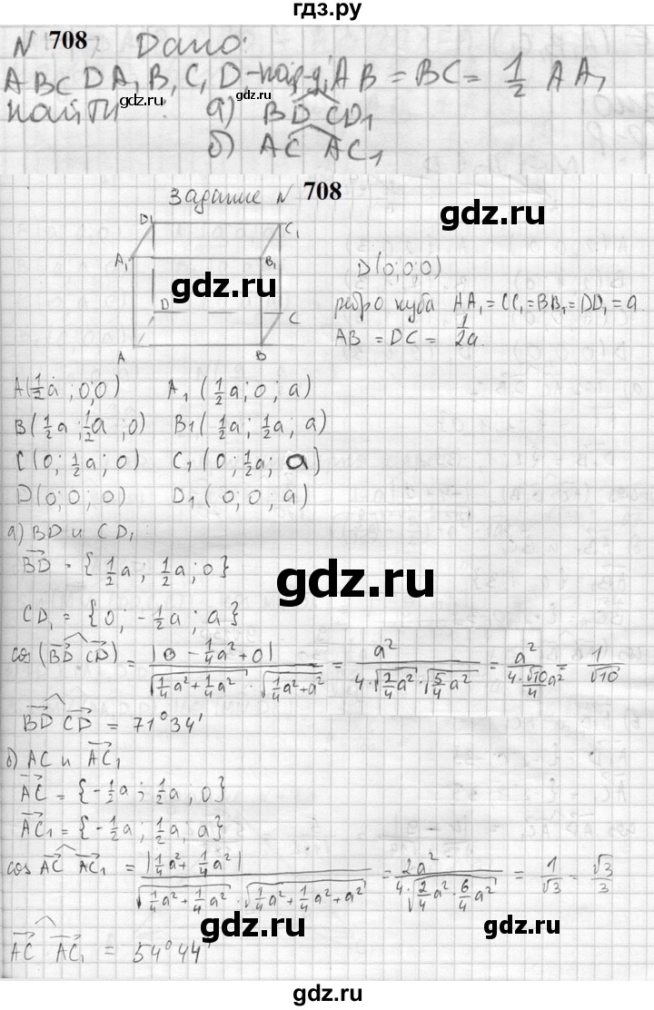 ГДЗ по геометрии 10‐11 класс Атанасян  Базовый и углубленный уровень 11 класс - 708, Решебник к учебнику 2023