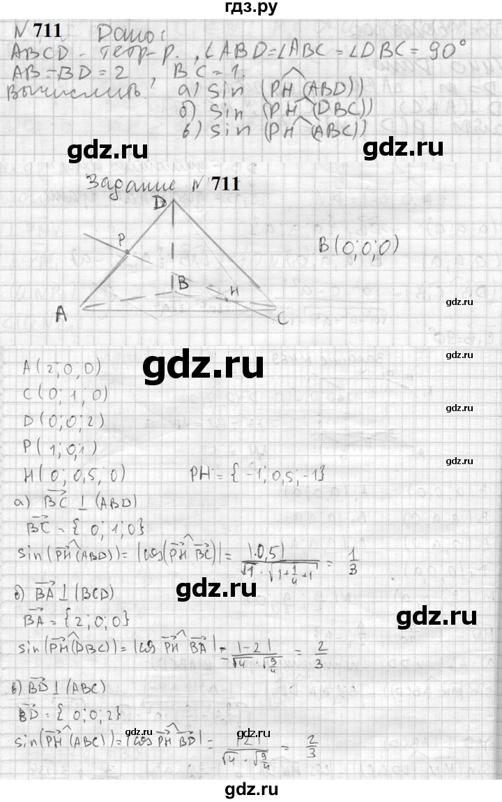 ГДЗ по геометрии 10‐11 класс Атанасян  Базовый и углубленный уровень 11 класс - 711, Решебник к учебнику 2023