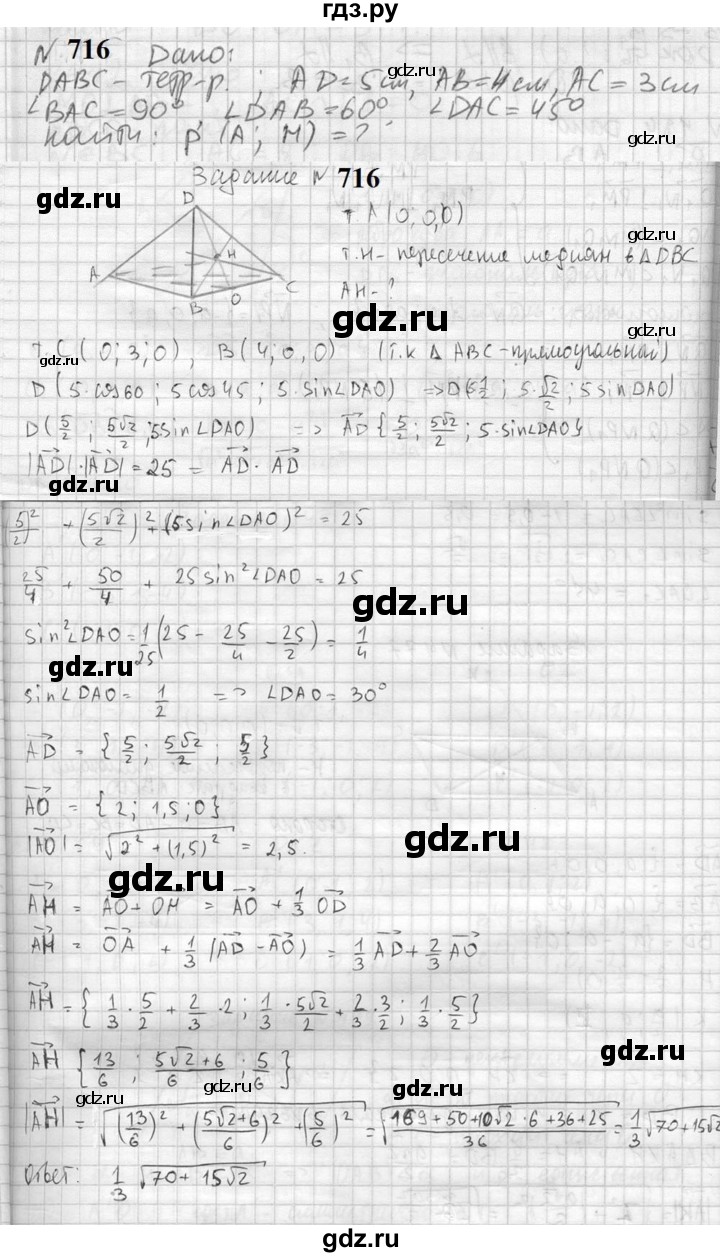 ГДЗ по геометрии 10‐11 класс Атанасян  Базовый и углубленный уровень 11 класс - 716, Решебник к учебнику 2023