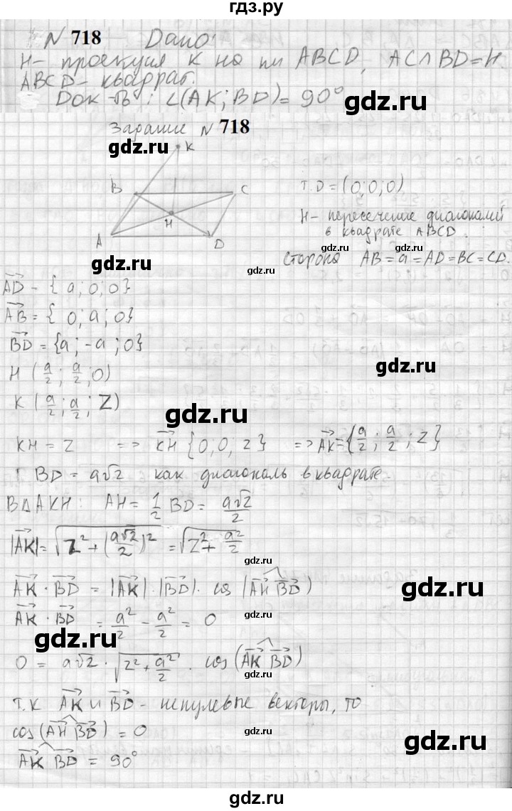 ГДЗ по геометрии 10‐11 класс Атанасян  Базовый и углубленный уровень 11 класс - 718, Решебник к учебнику 2023